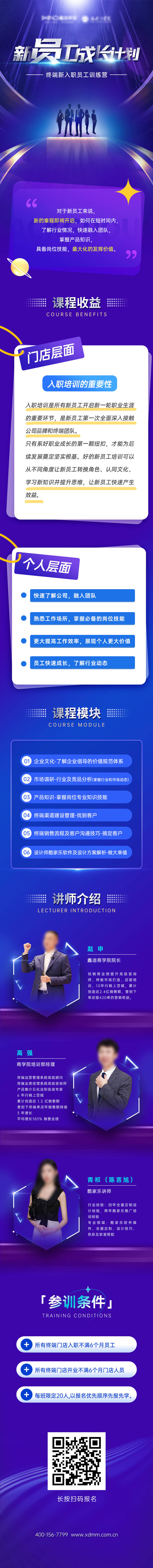 源文件下载【新员工成长计划宣传长图】编号：24250026239826103