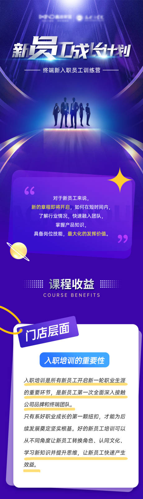 新员工成长计划宣传长图