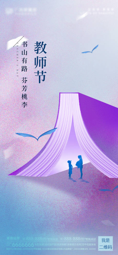 源文件下载【教师节海报设计】编号：22880026173165064