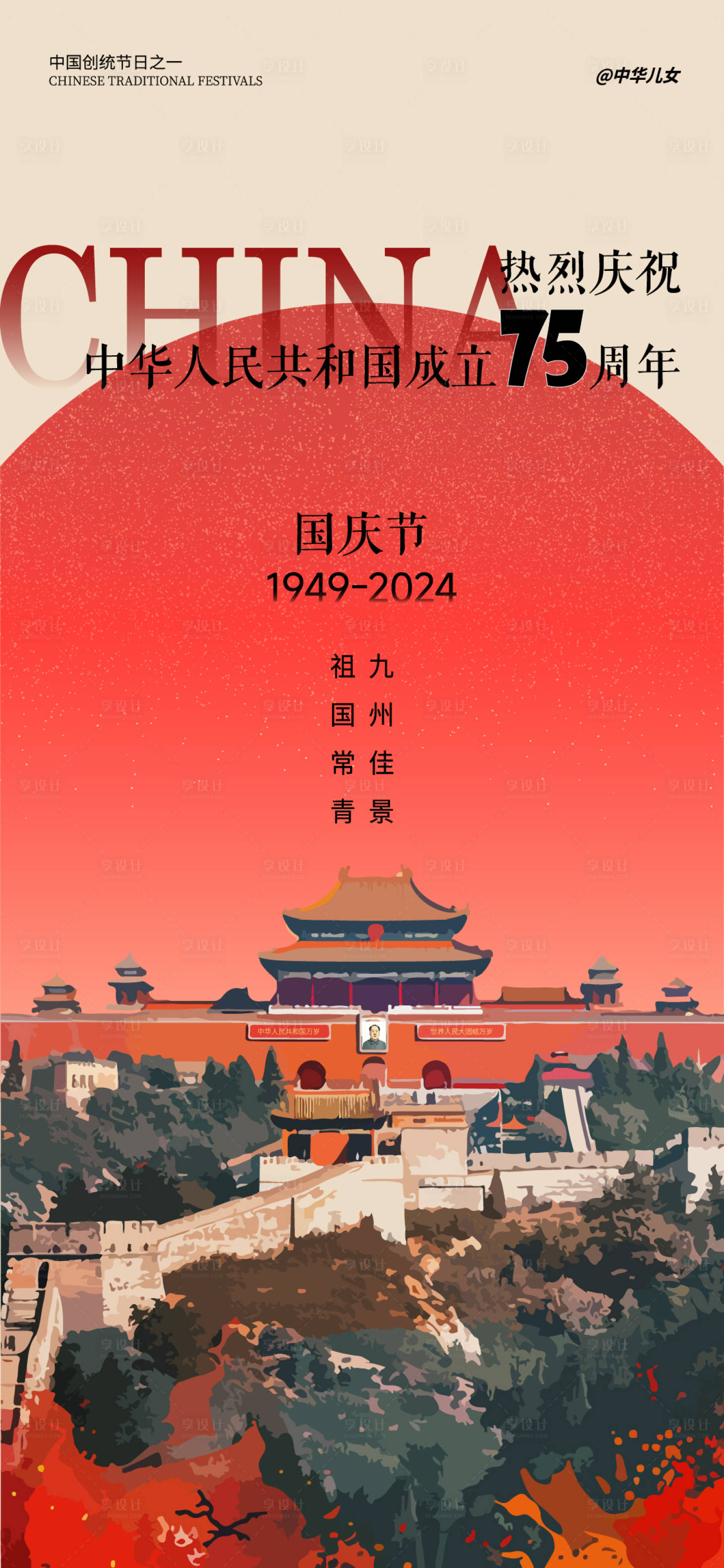 源文件下載【享設(shè)計(jì)】搜索編號(hào)：91900026509963781【國(guó)慶節(jié)】