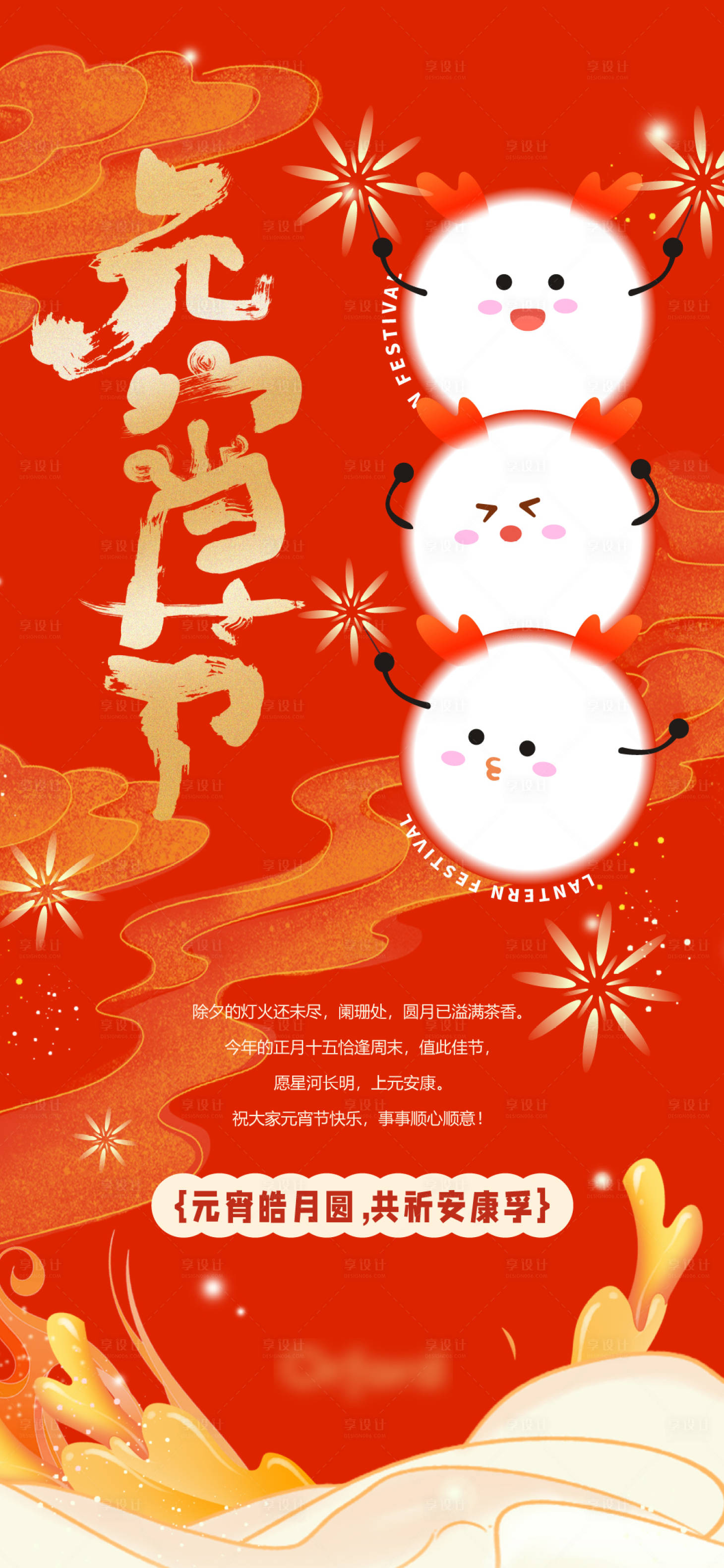 源文件下载【享设计】搜索编号：44960026317237417【元宵节海报】