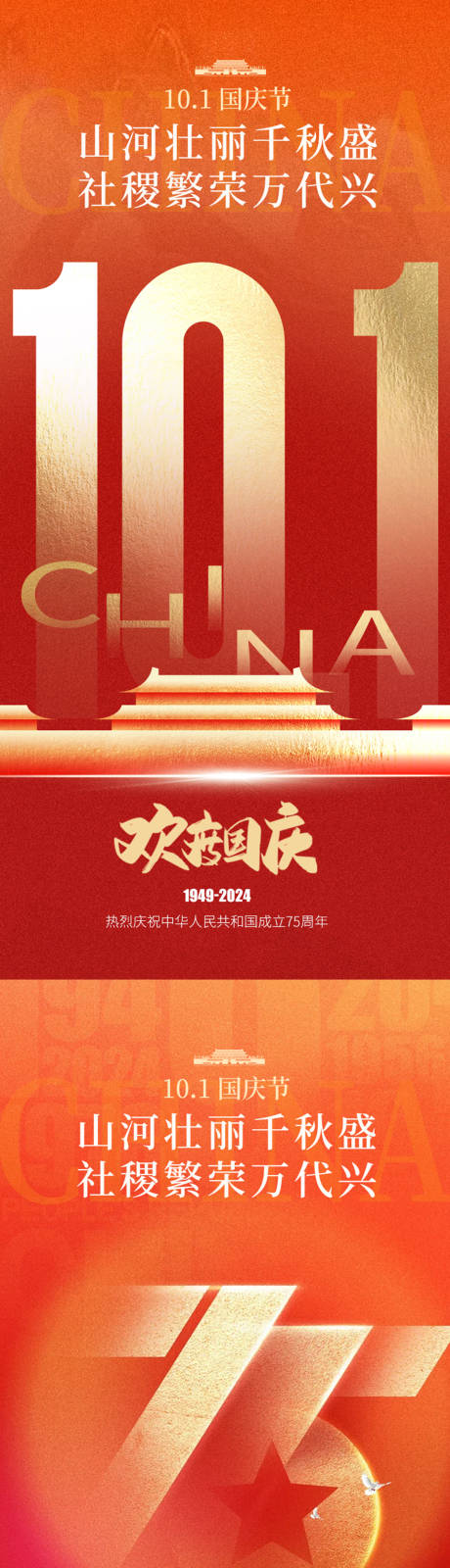 国庆节海报