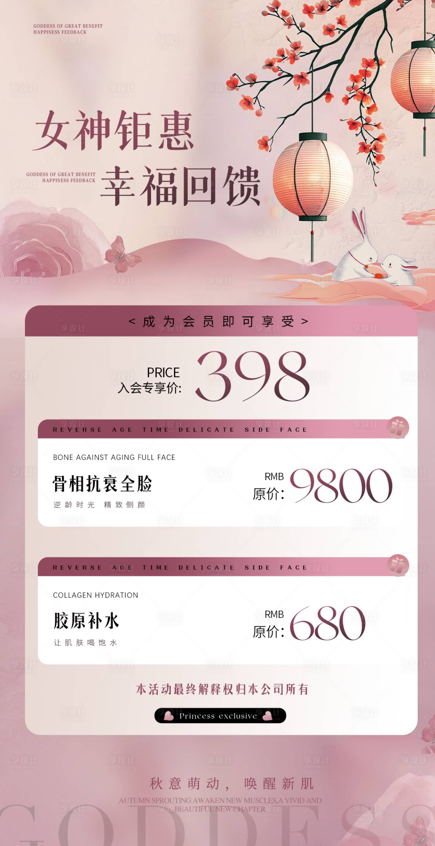 源文件下载【中秋节女神感恩海报】编号：84380026547414164