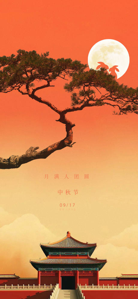 源文件下载【月满中秋海报】编号：37180026241113634