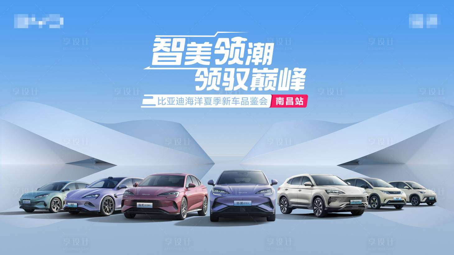 源文件下载【享设计】搜索编号：57570026100206846【汽车上市主KV】