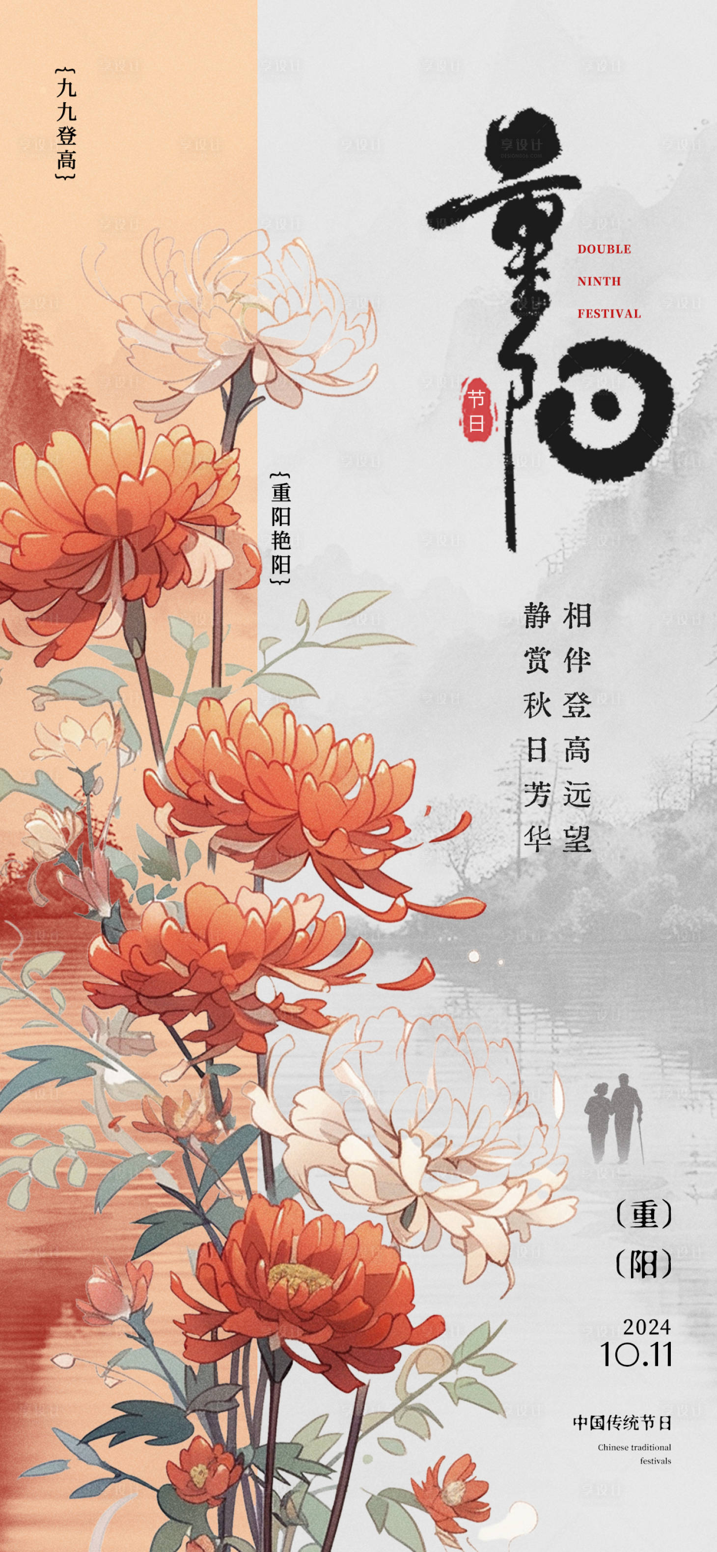源文件下載【享設計】搜索編號：15950026424397204【重陽節節日地產海報】
