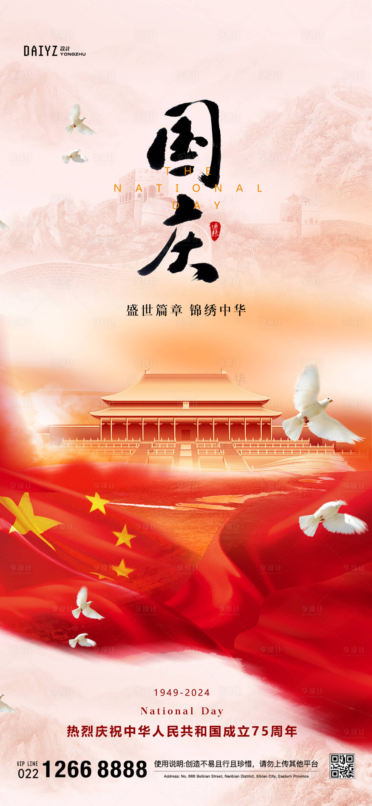 源文件下載【享設計】搜索編號：28970026464992501【國慶節75周年海報】