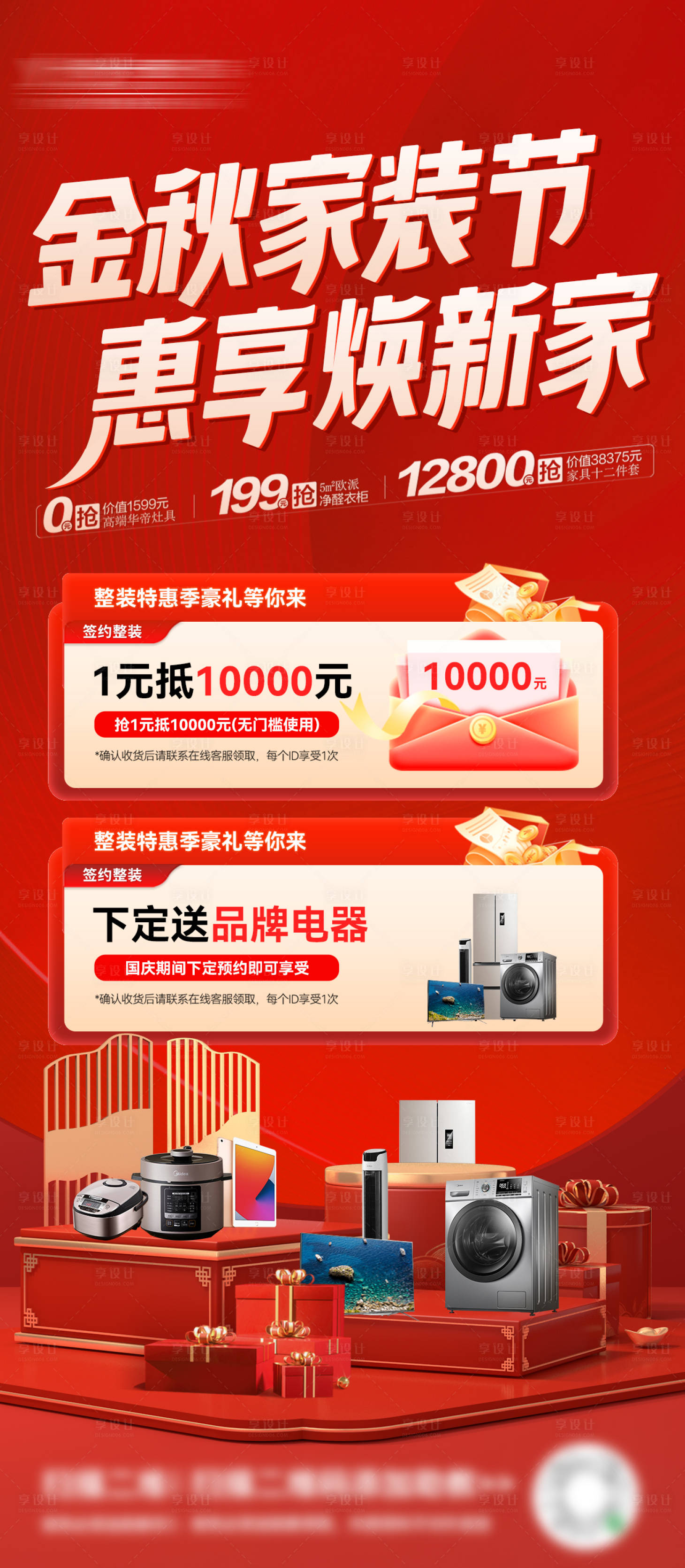源文件下載【享設計】搜索編號：43840026300683781【金秋家裝節海報】