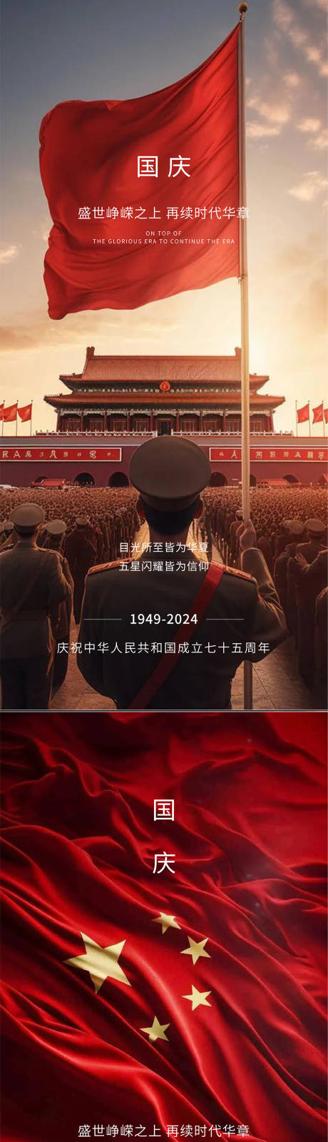源文件下载【国庆节】编号：72390026379772580