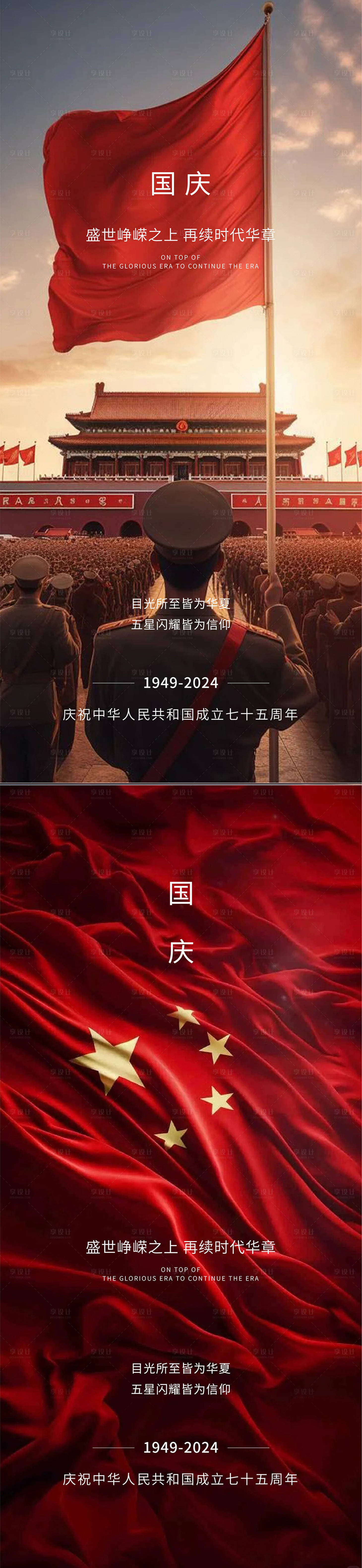 源文件下载【享设计】搜索编号：72390026379772580【国庆节】