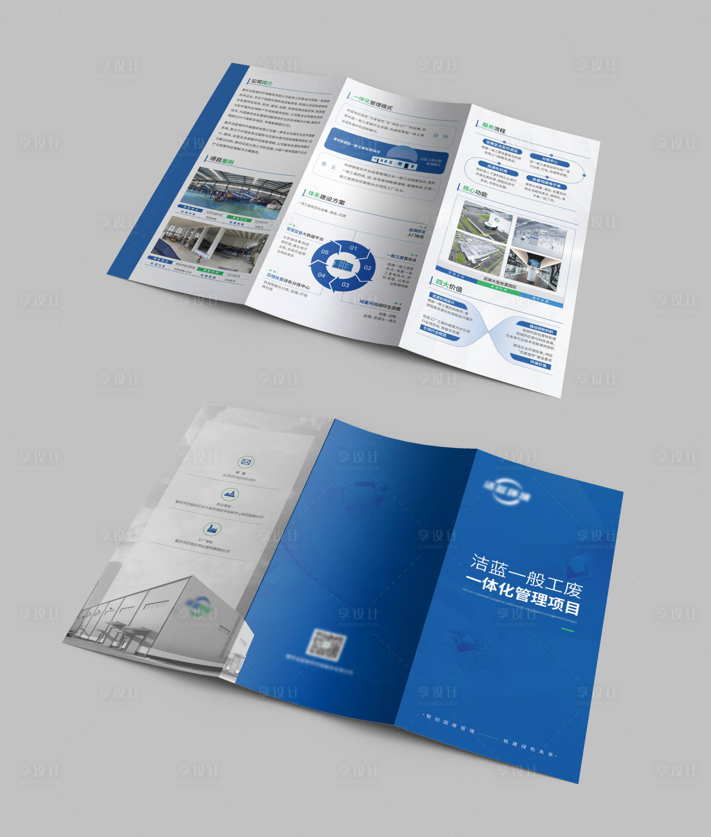 源文件下载【享设计】搜索编号：90460026438044945【新能源环境企业高端大气商务宣传三折页】