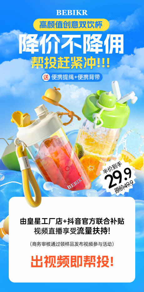 源文件下载【果汁双饮水杯海报】编号：33110026229246428