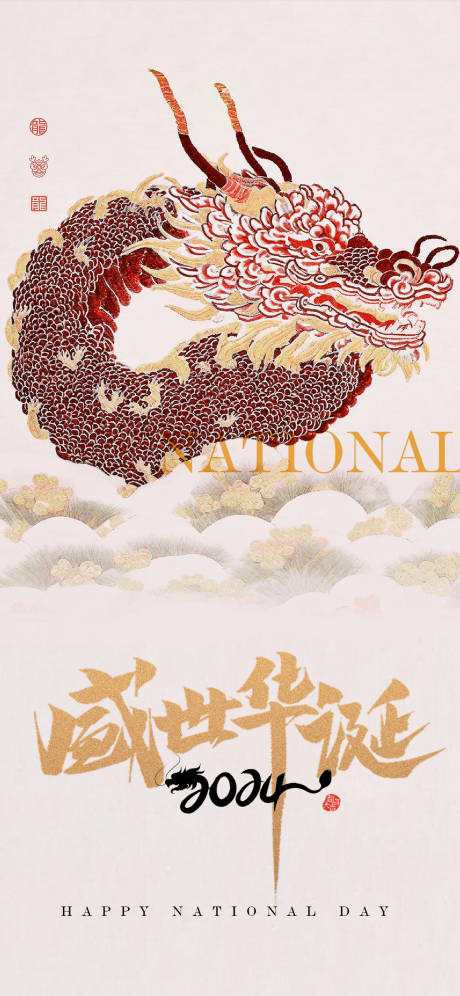 源文件下载【国庆节微信海报】编号：99420026483576959