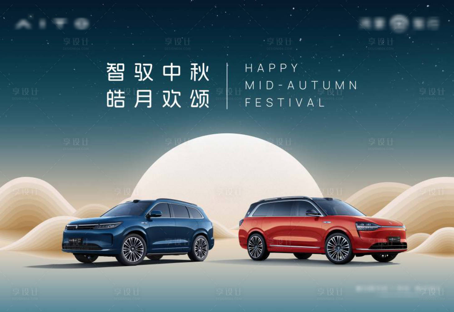源文件下载【汽车中秋主背景板】编号：99700026274675859