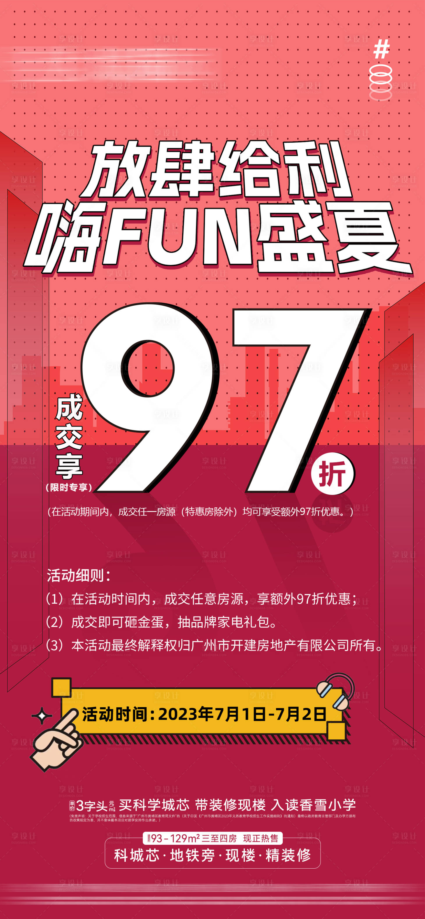 源文件下载【享设计】搜索编号：93630026388294483【数字大字报】