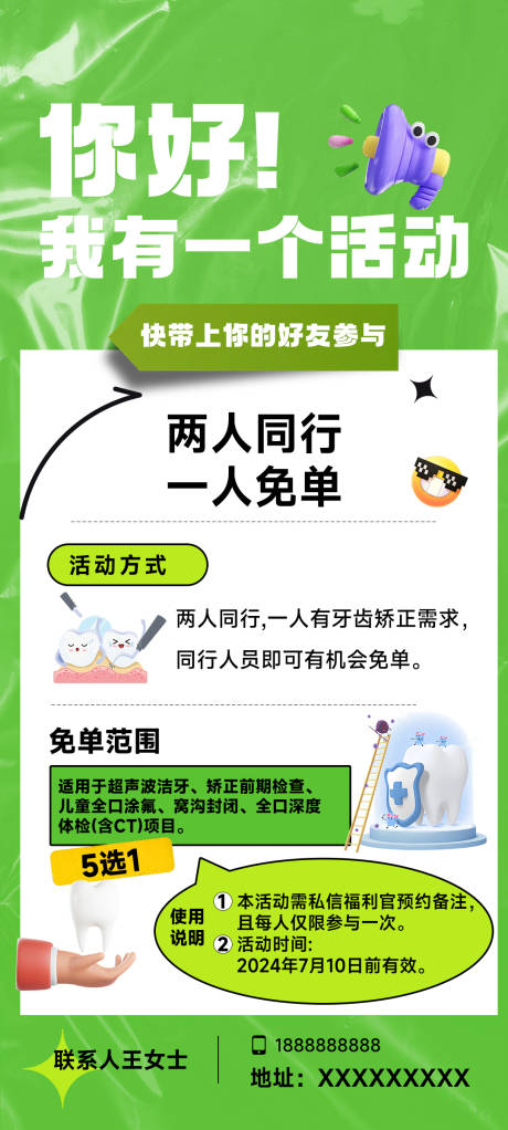 口腔护理活动海报