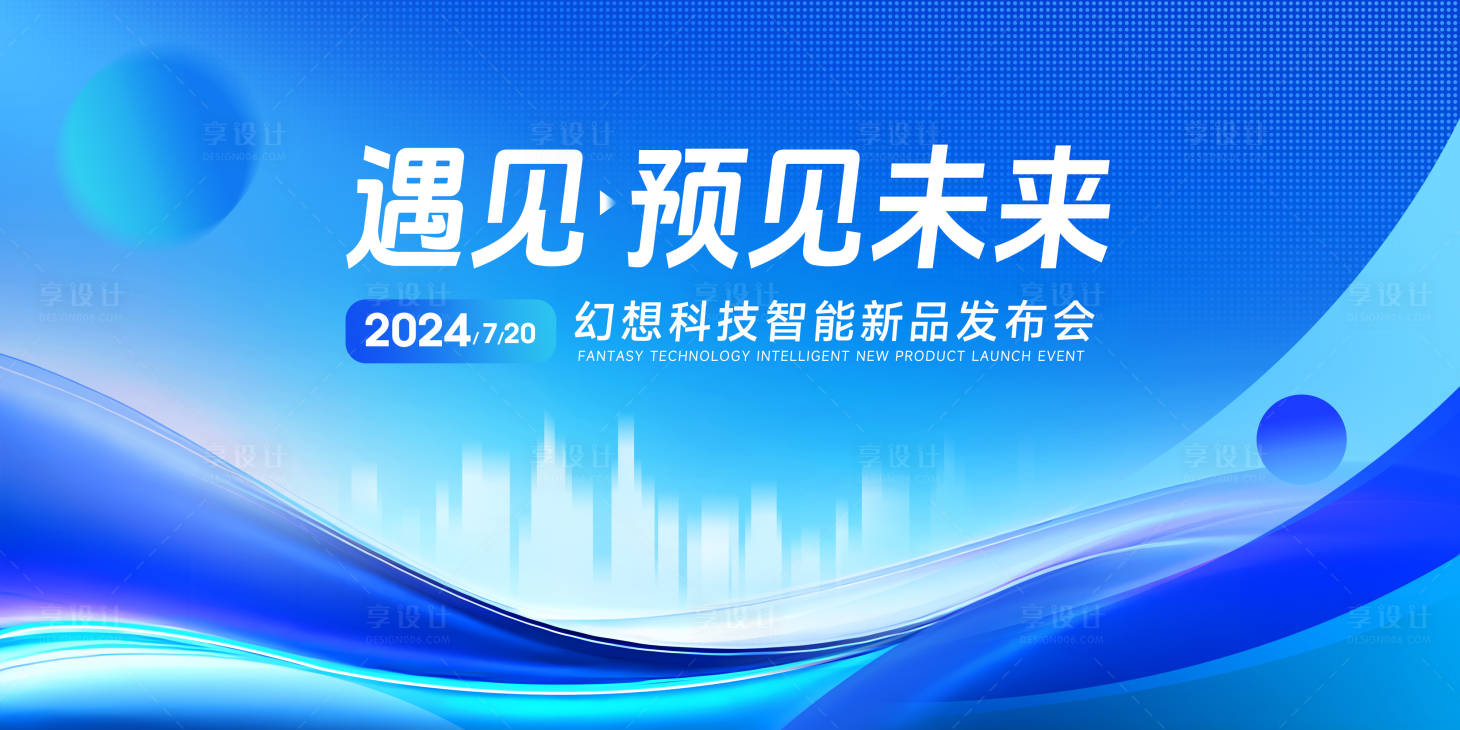 源文件下載【享設計】搜索編號：66420026106854669【科技會議背景板】