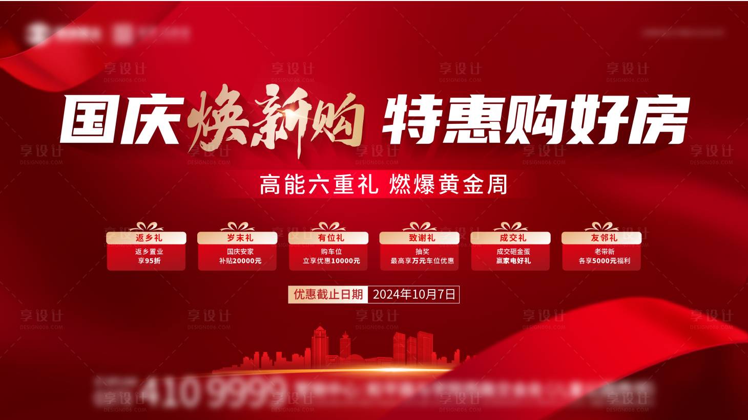 源文件下载【享设计】搜索编号：38680026508998455【国庆钜惠主画面】