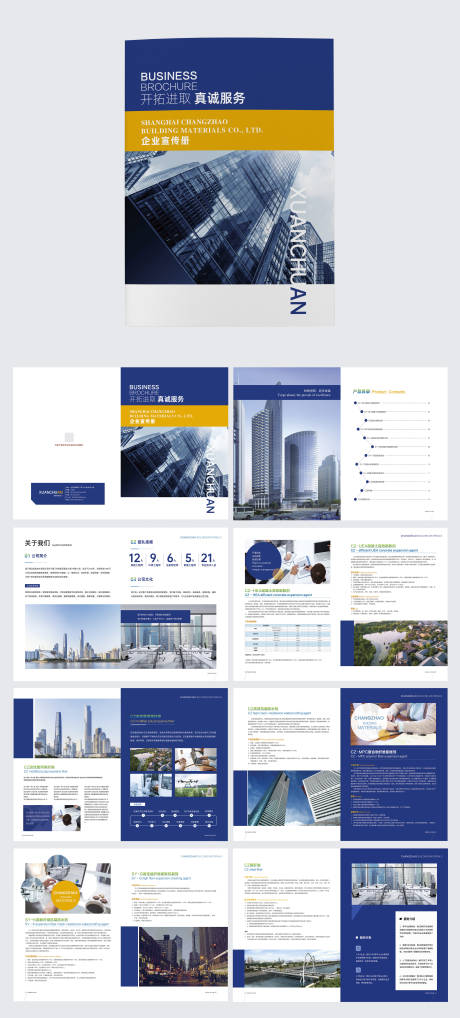 源文件下載【科技公司宣傳冊(cè)】編號(hào)：70780026070738557