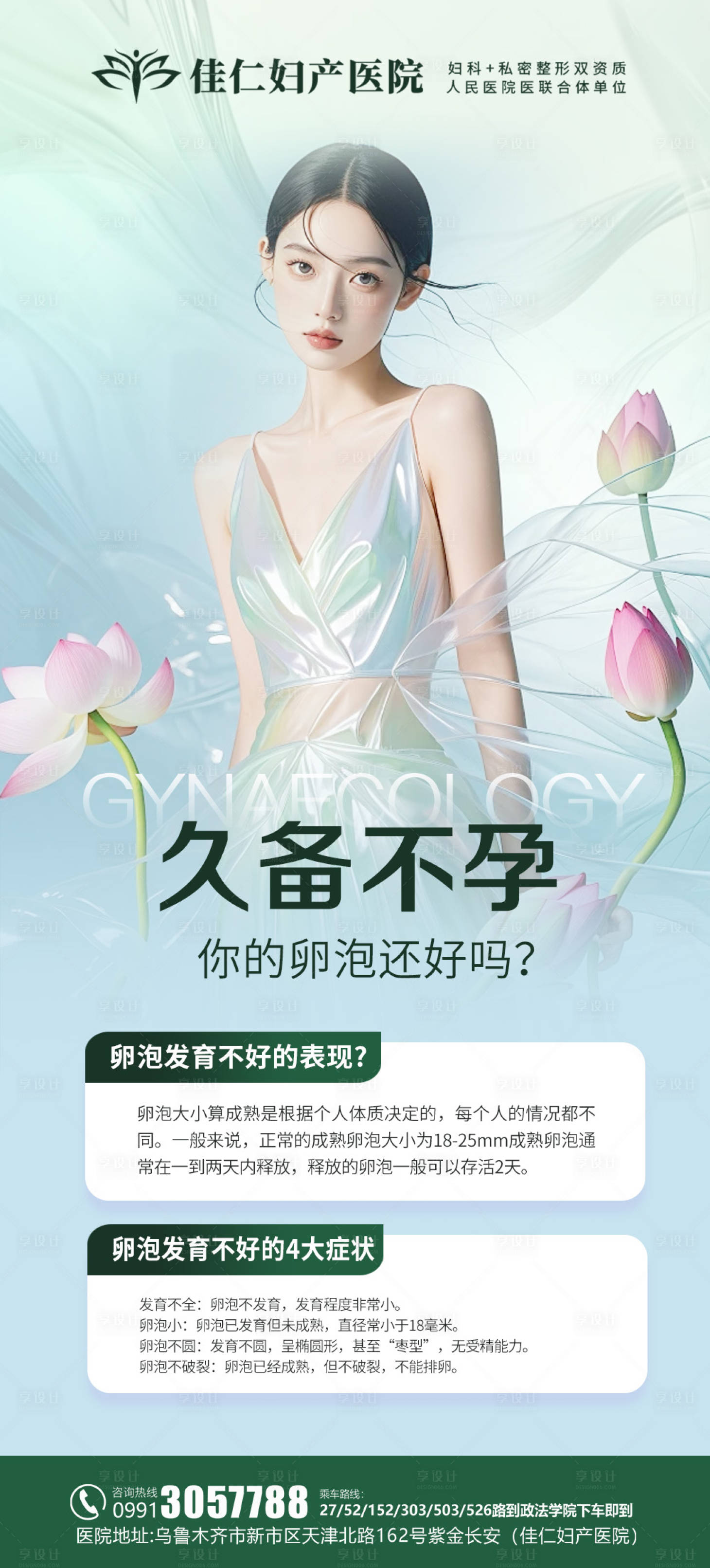源文件下載【享設計】搜索編號：97910026123209841【婦科私密醫美科普】