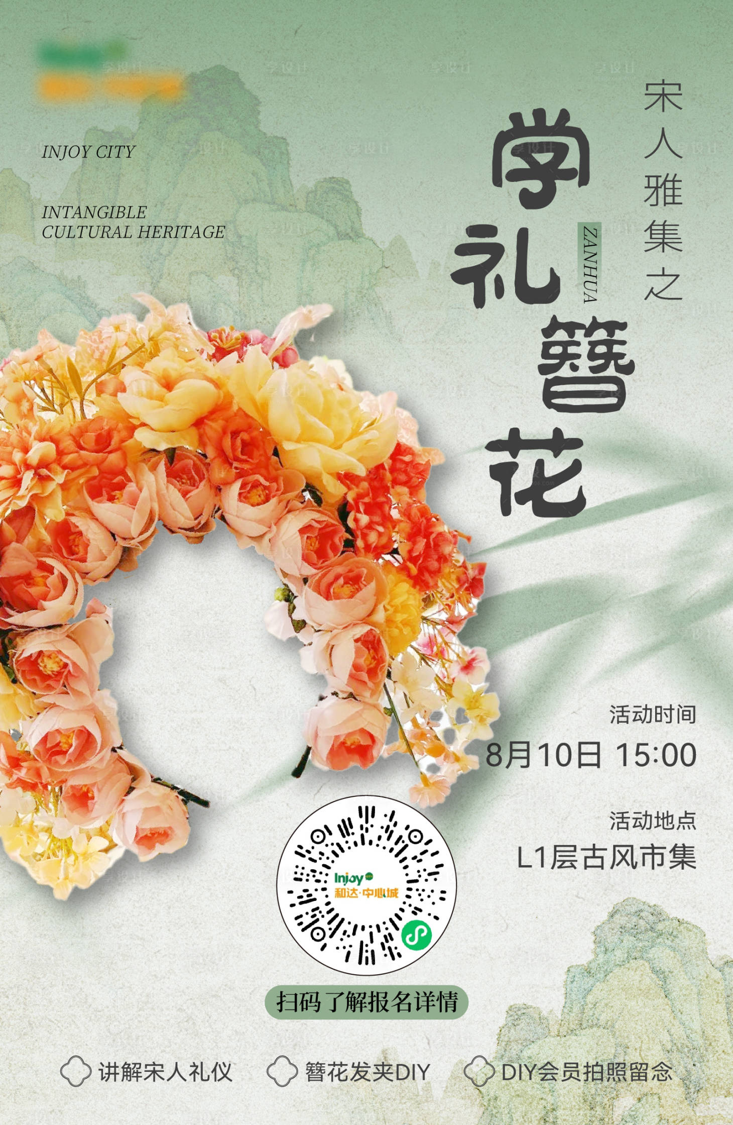 源文件下载【享设计】搜索编号：72860026328769480【中国风山水复古报名海报】