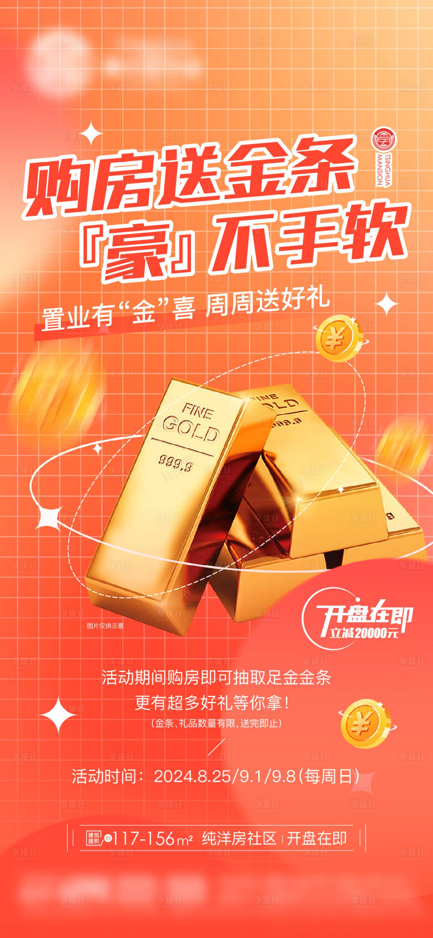源文件下載【享設(shè)計】搜索編號：66450026162083316【地產(chǎn)購房送金條活動海報】