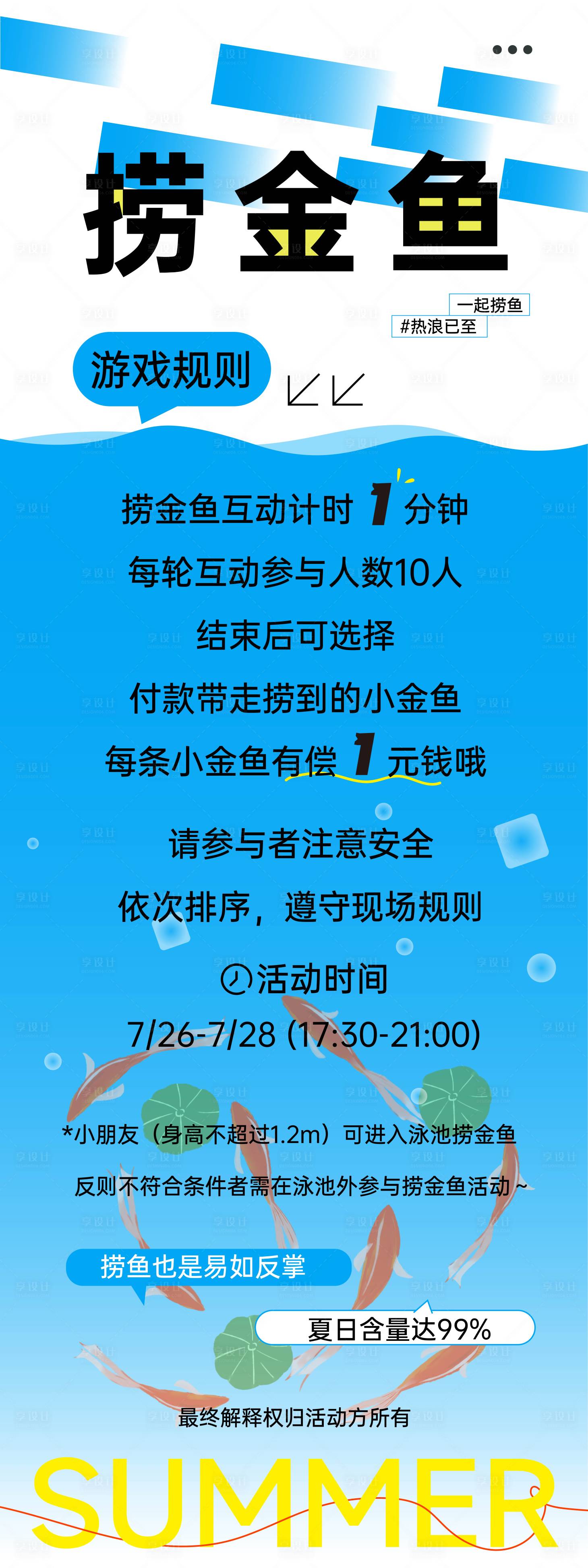 源文件下載【享設計】搜索編號：93890026199077188【撈金魚活動長圖海報】