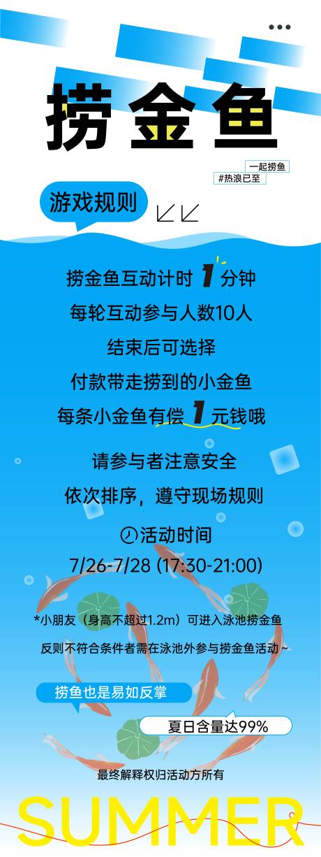 源文件下载【捞金鱼活动长图海报】编号：93890026199077188