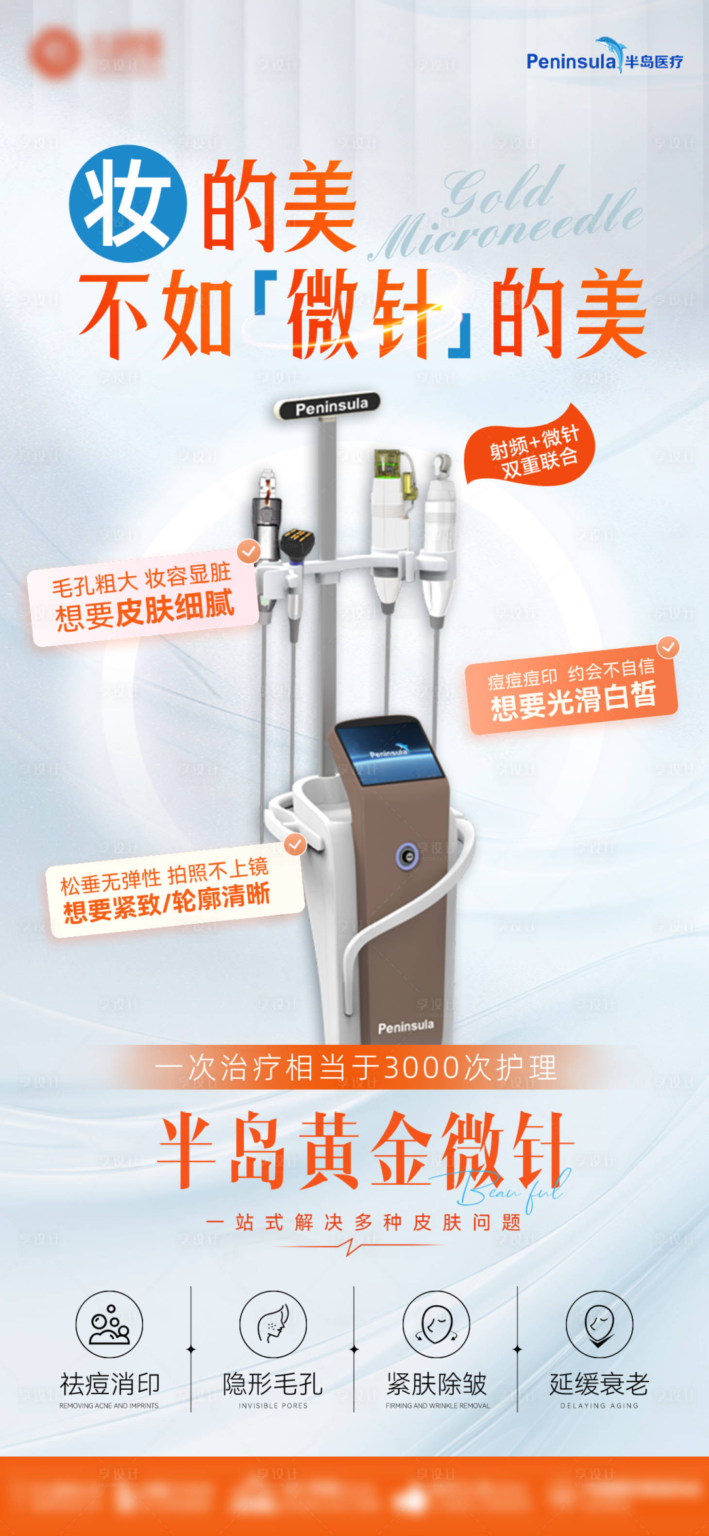 源文件下载【享设计】搜索编号：36440026463353127【医美黄金微针逆时针造势宣传海报】