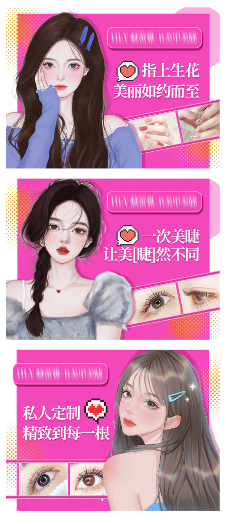 源文件下载【美甲美睫美容轮播banner】编号：46660026156669302