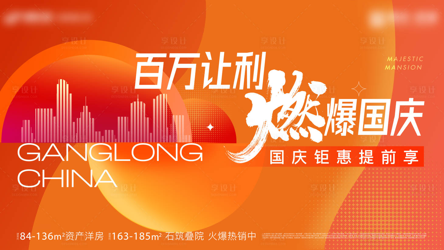 源文件下载【国庆钜惠海报】编号：85560026472033045