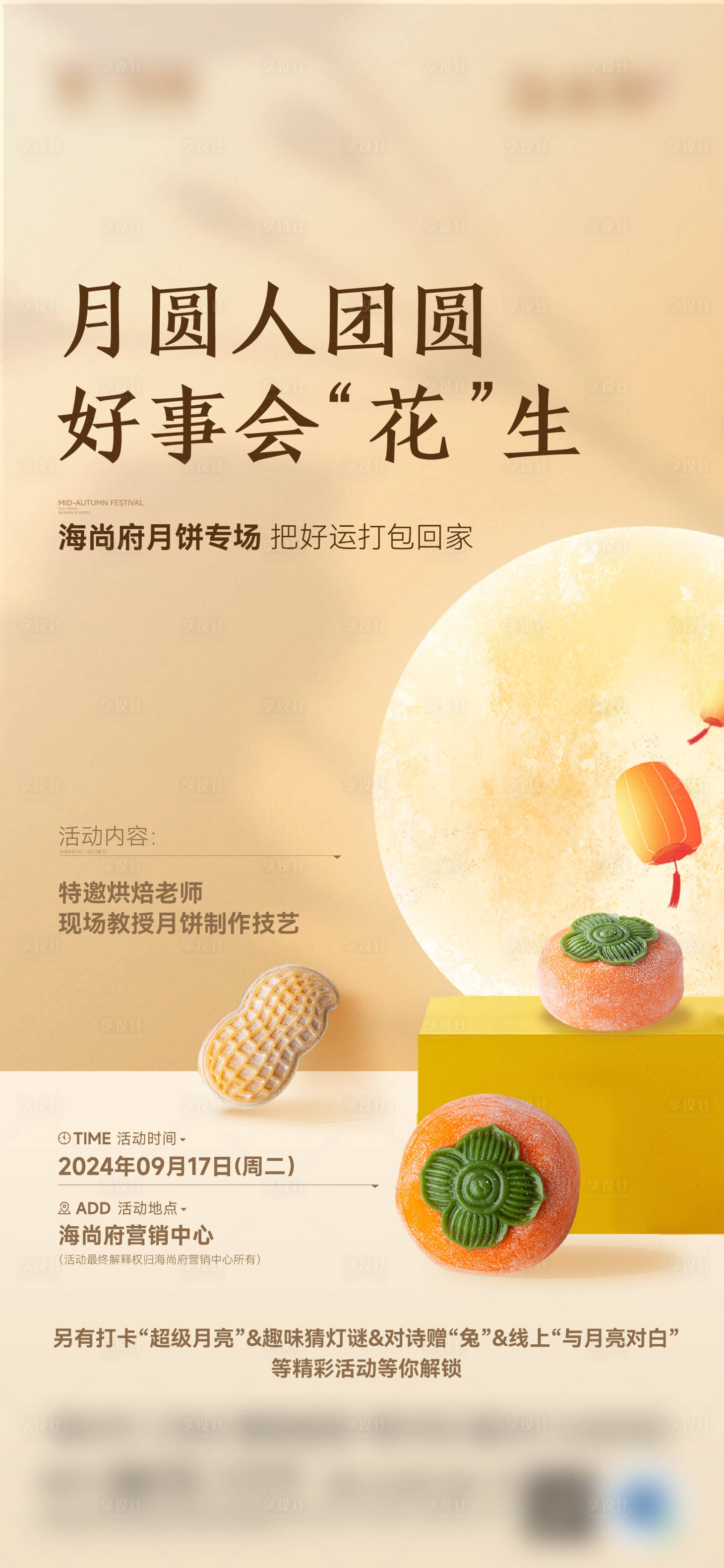 源文件下载【享设计】搜索编号：37630026208034847【中秋 】