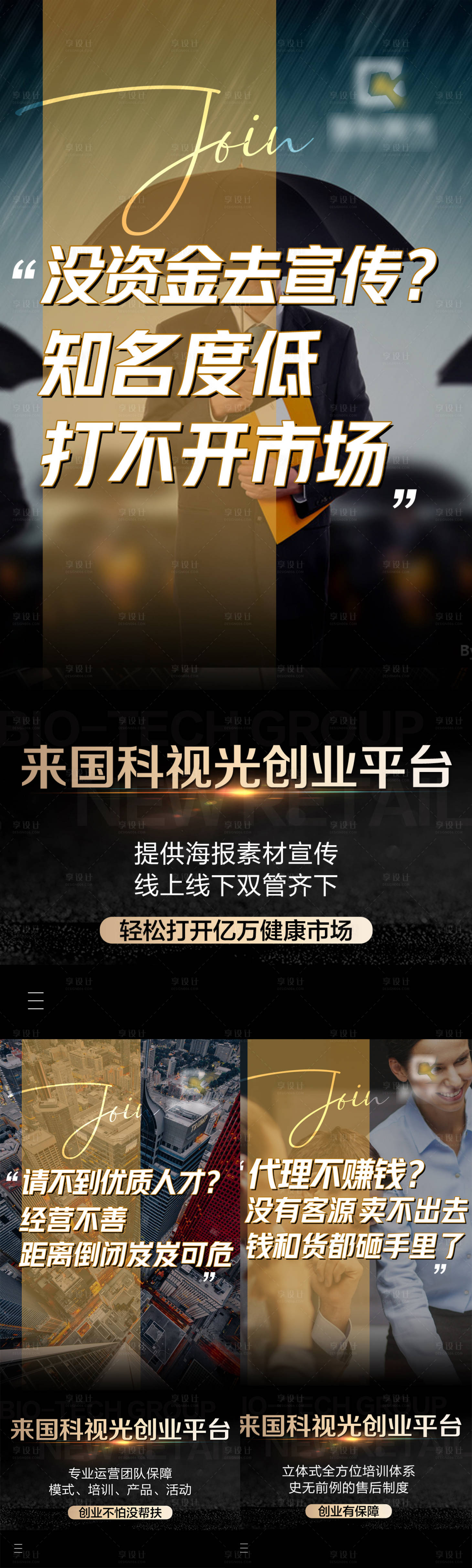 源文件下載【享設計】搜索編號：25220026266329746【微商招商加盟造勢海報】