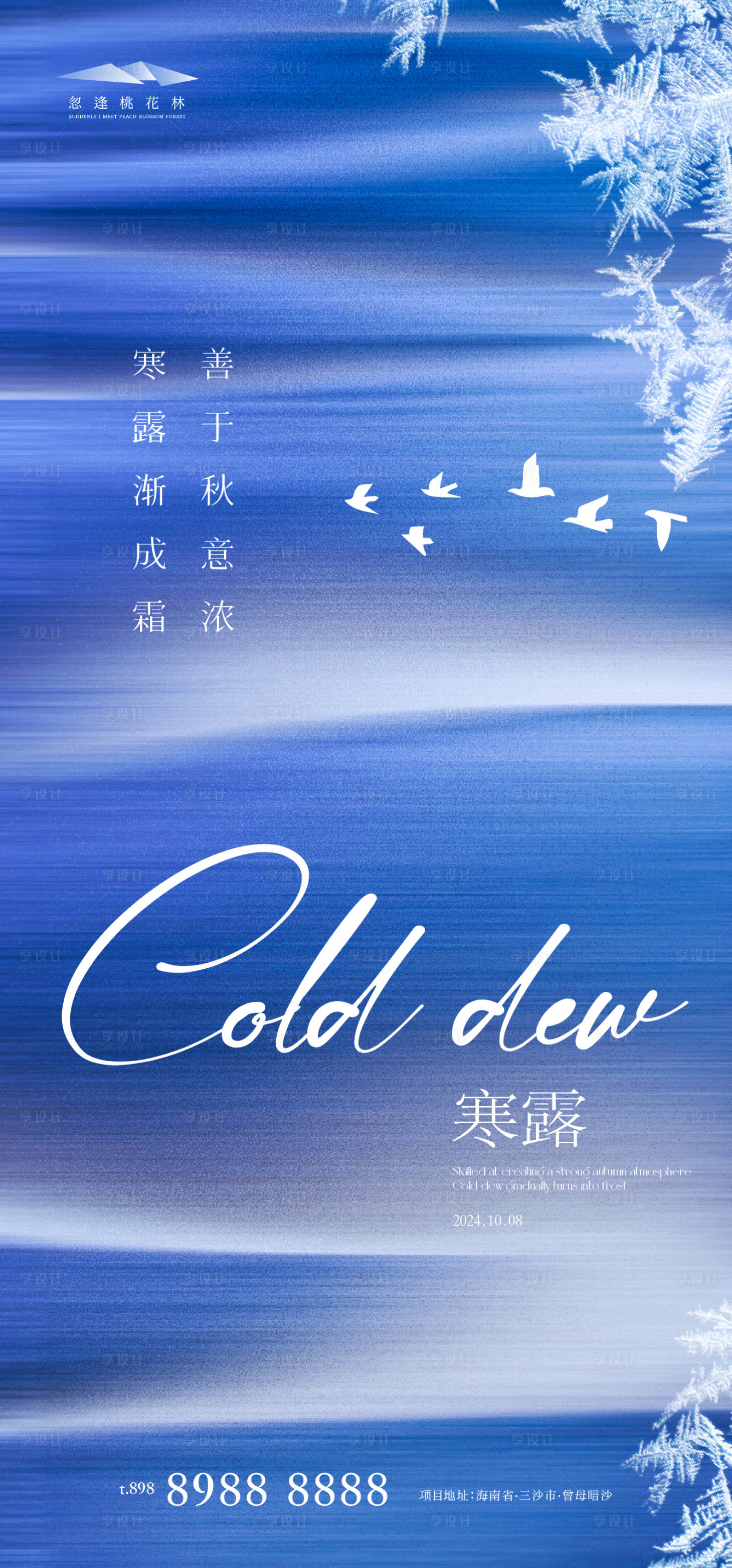 源文件下载【享设计】搜索编号：95410026415476579【寒露简约海报】