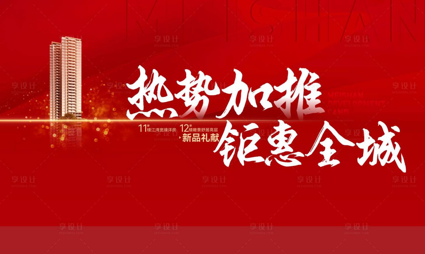 源文件下載【享設(shè)計(jì)】搜索編號(hào)：43180026438858863【熱銷鉅惠展板】