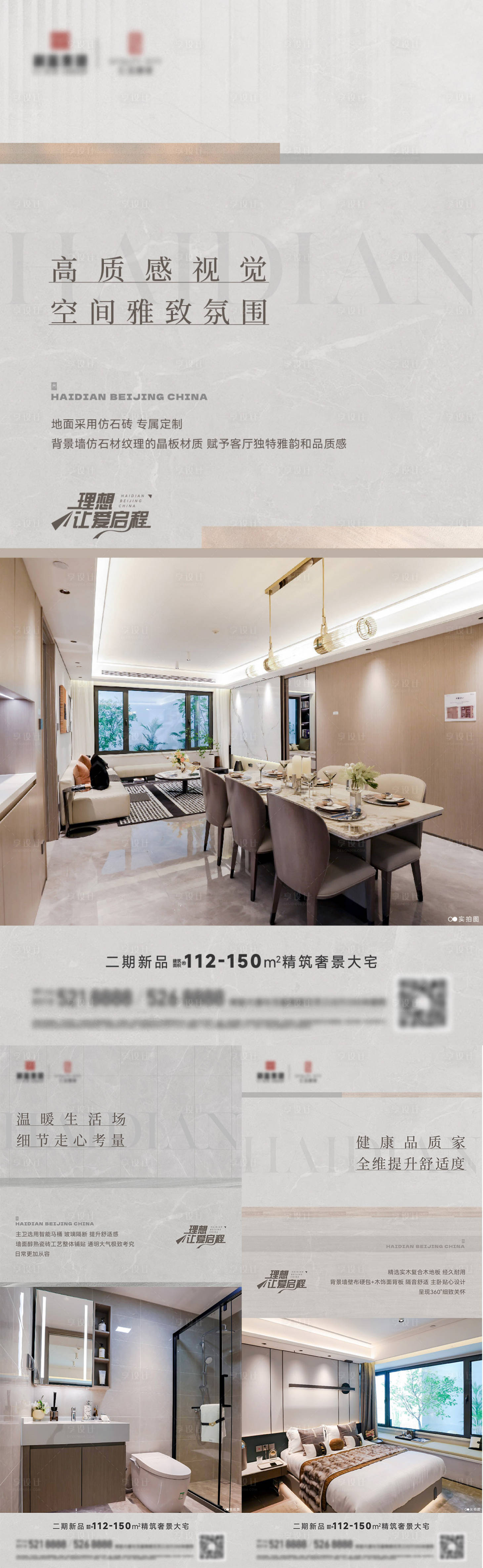 源文件下載【享設(shè)計】搜索編號：55470026297904166【戶型價值點系列海報】
