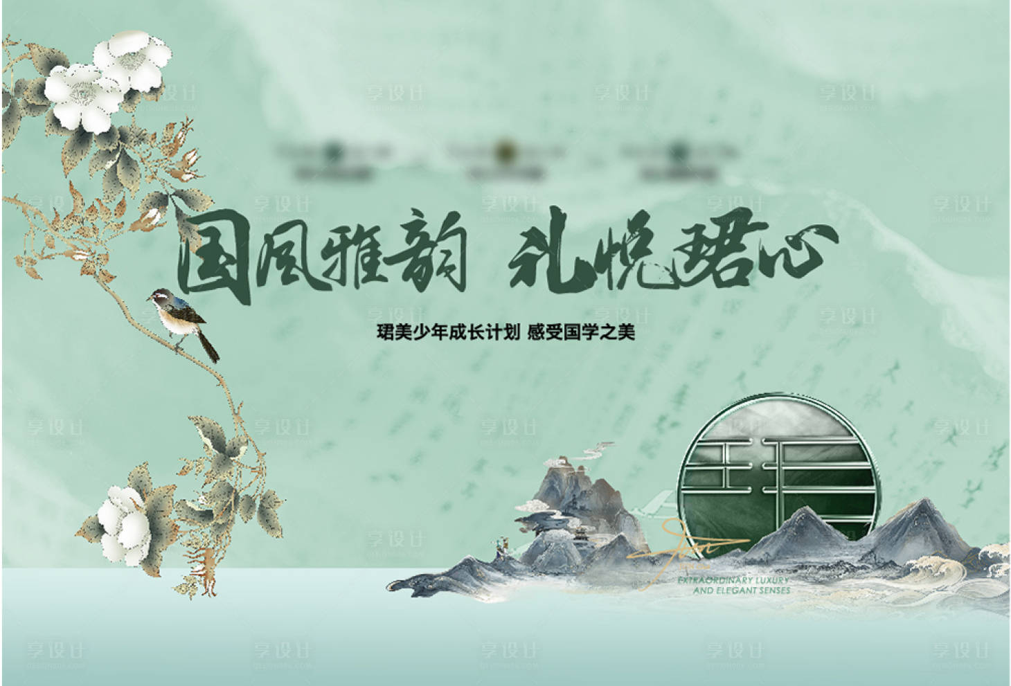 源文件下载【享设计】搜索编号：41910026393871493【国风活动背景板】