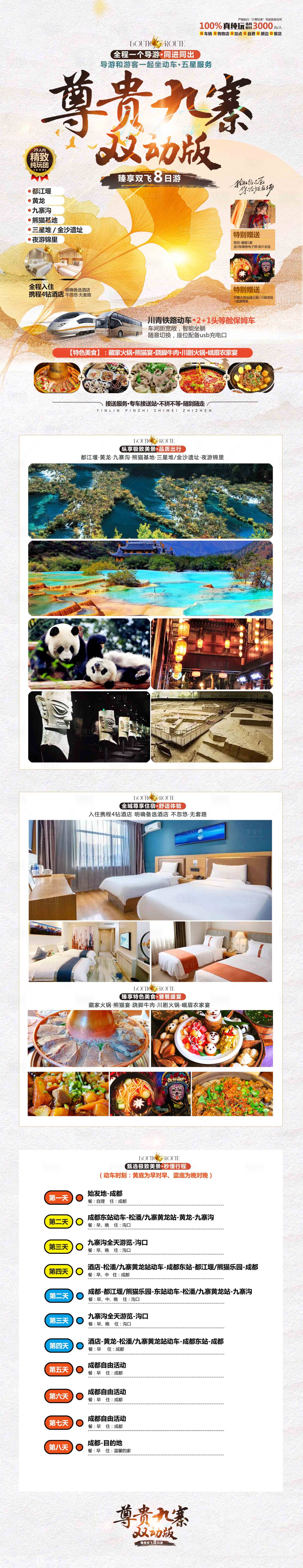 源文件下载【享设计】搜索编号：62740026361139721【尊贵九寨旅游长图】