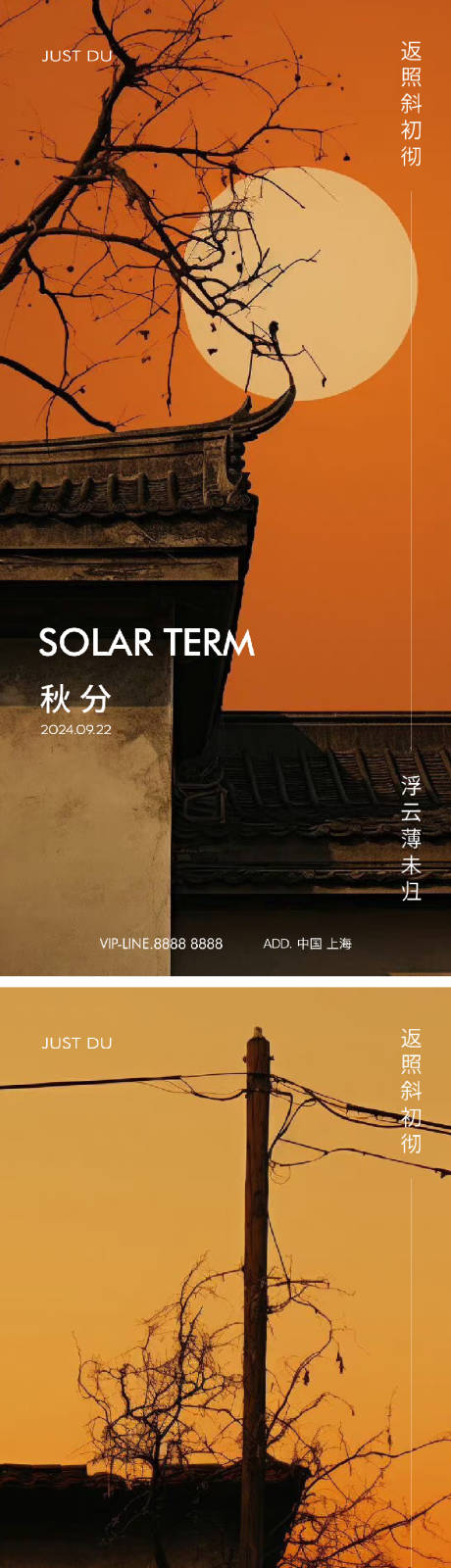 源文件下載【秋分節氣海報】編號：11540026359675576