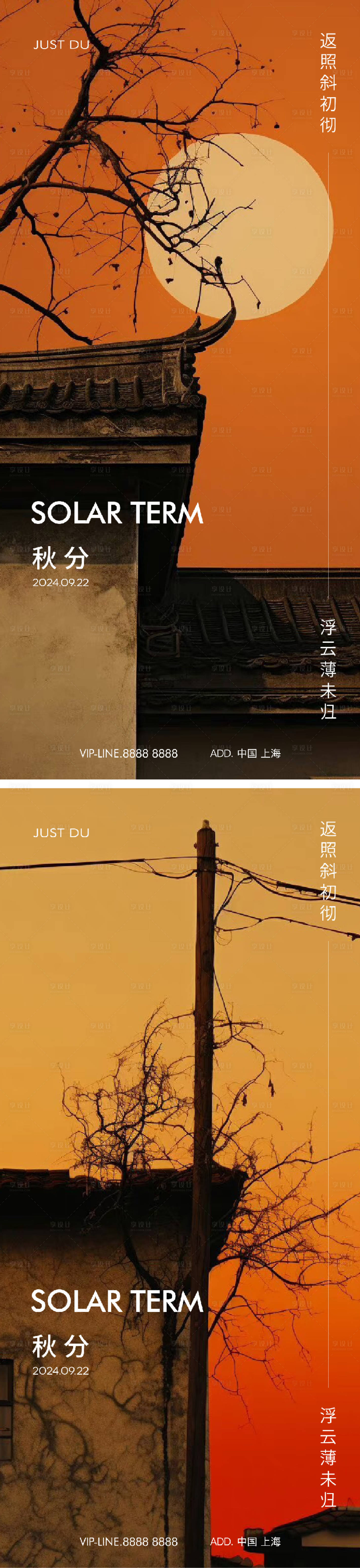 源文件下载【享设计】搜索编号：11540026359675576【秋分节气海报】