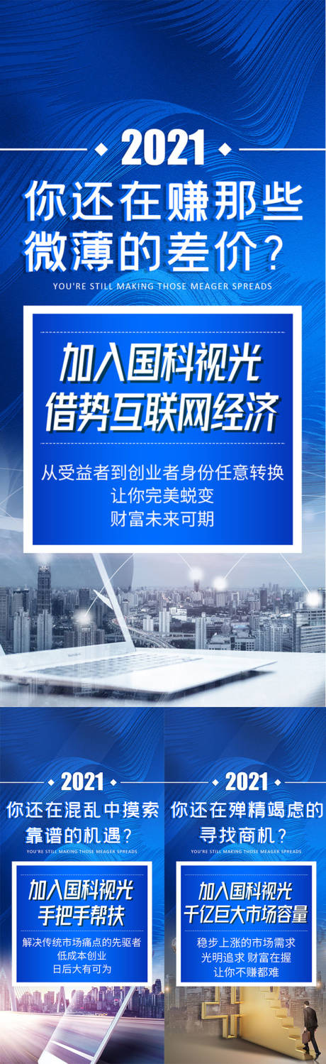 源文件下载【微商招商加盟造势海报】编号：25220026245075958