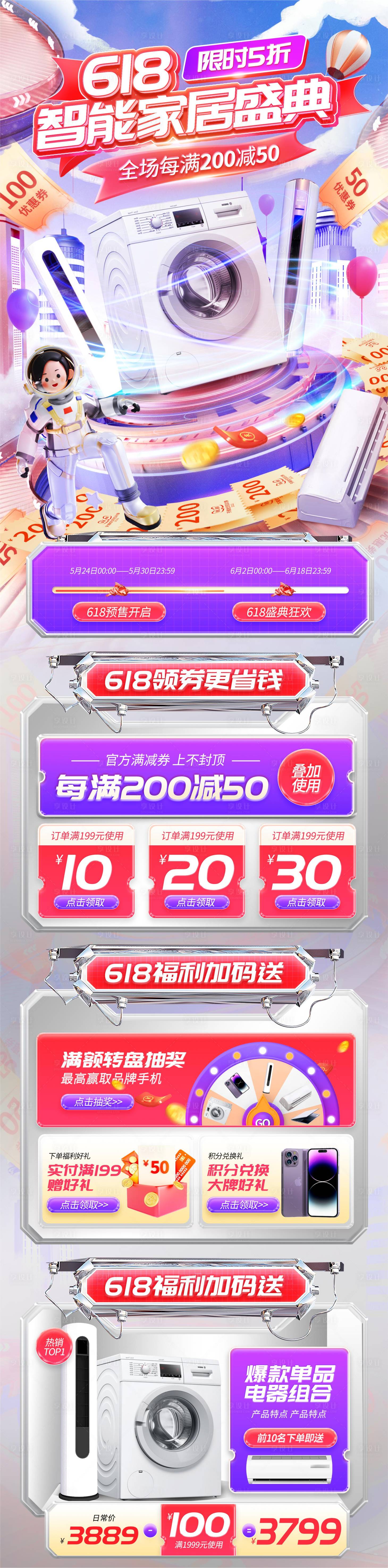 源文件下载【618智能家居盛典电器电商首页】编号：98170026479924148