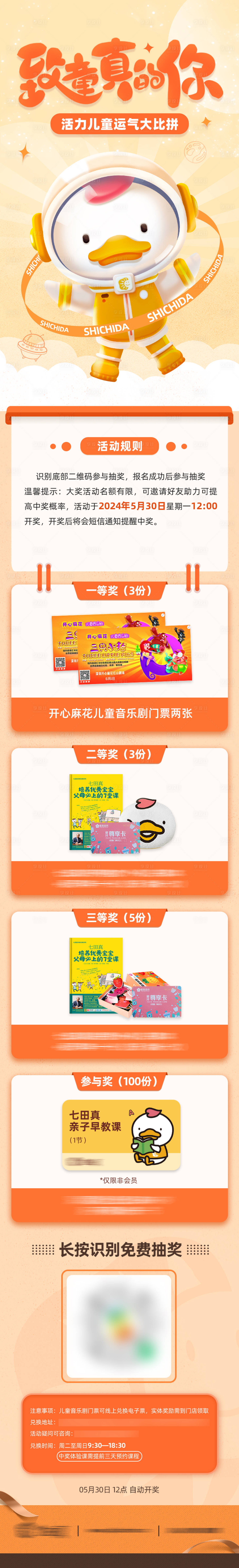 源文件下载【享设计】搜索编号：64050026373431897【抽奖活动专题设计】