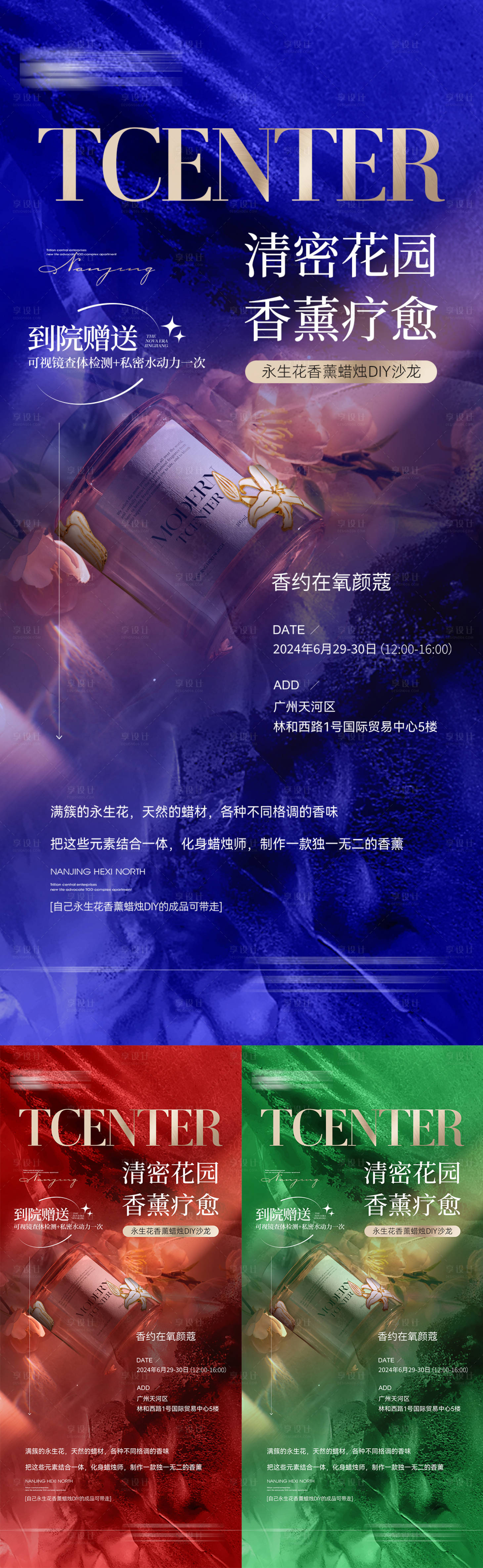源文件下载【享设计】搜索编号：40720026230479436【医美香薰活动系列海报】