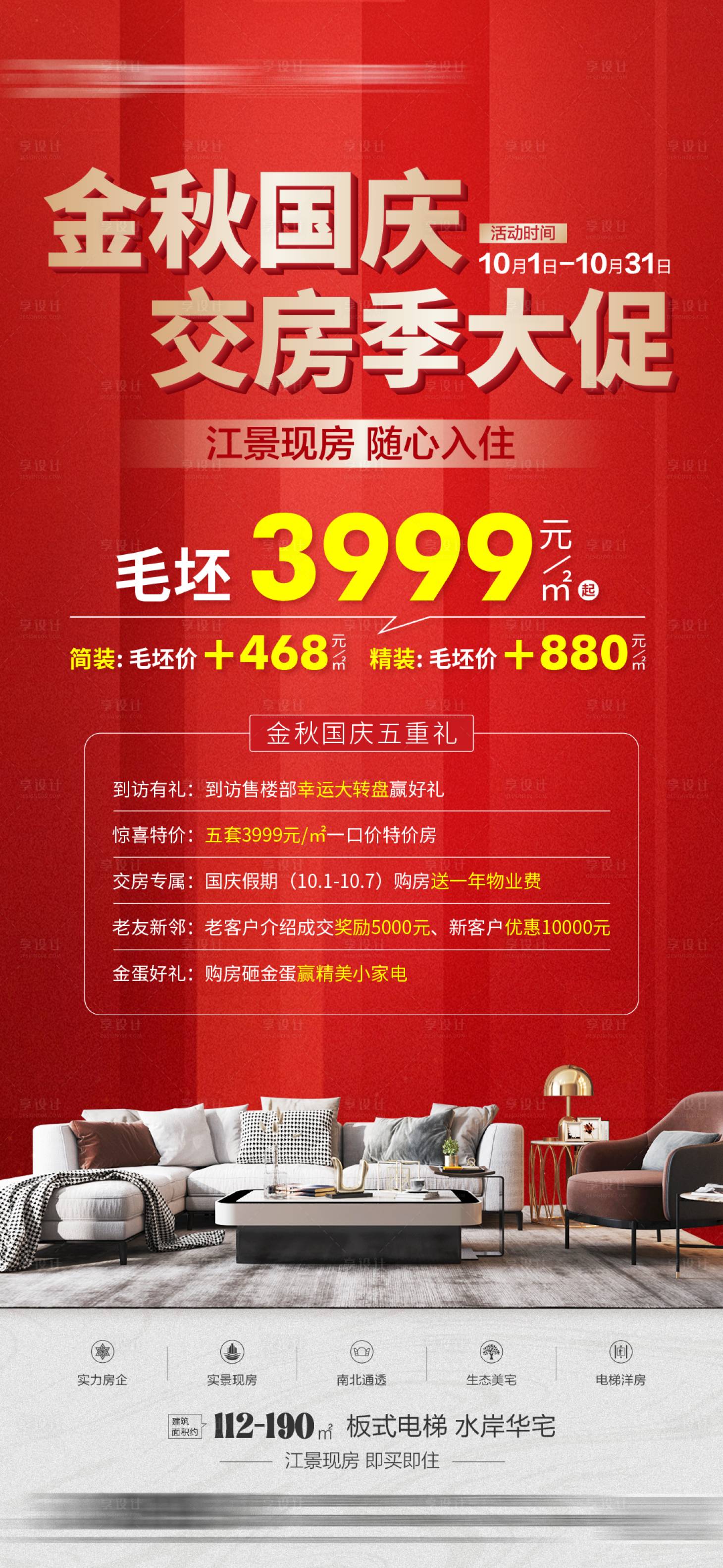 源文件下載【享設計】搜索編號：20310026504978824【國慶促銷海報】