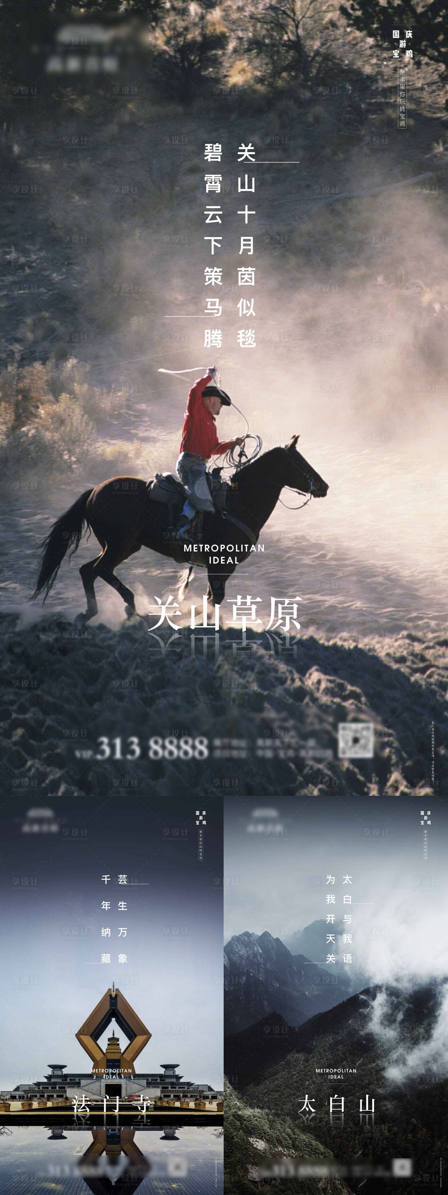 源文件下载【享设计】搜索编号：31190026309574651【旅游海报】