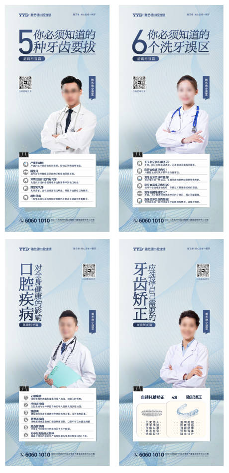源文件下載【享設計】搜索編號：56900026055235323【牙齒口腔醫(yī)院小知識系列海報 】