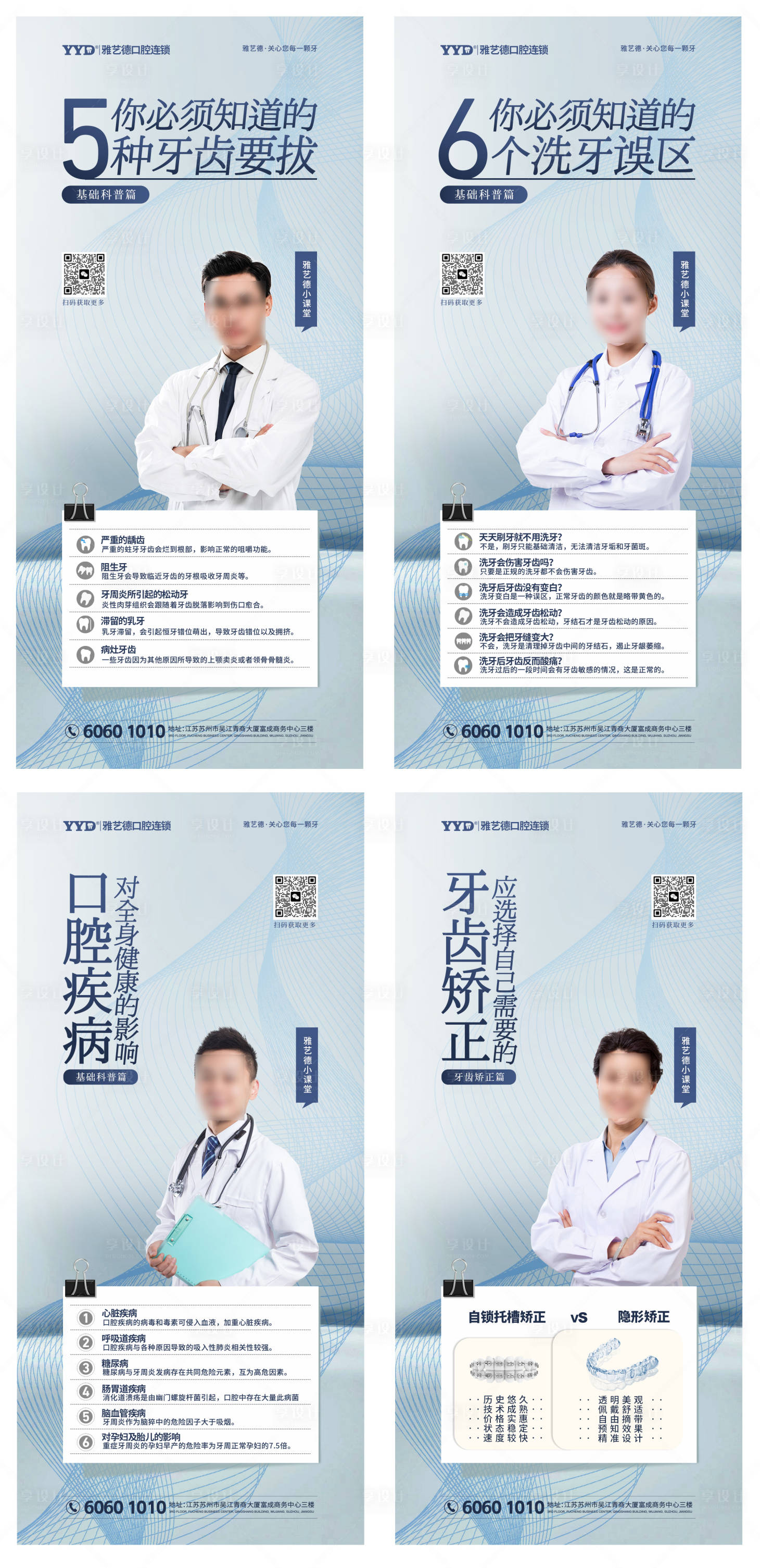 源文件下載【享設(shè)計(jì)】搜索編號(hào)：56900026055235323【牙齒口腔醫(yī)院小知識(shí)系列海報(bào) 】