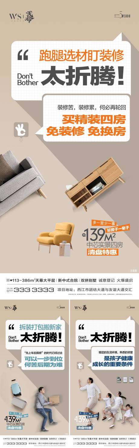 源文件下载【现房大字报】编号：34790026212862316