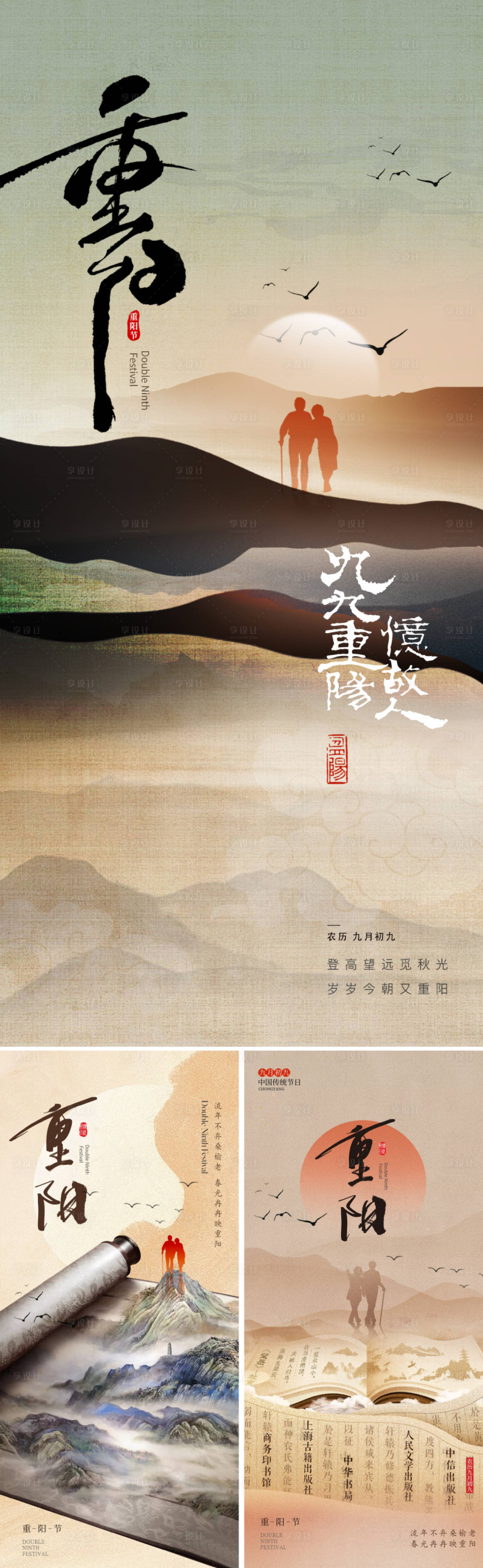 源文件下載【享設計】搜索編號：67800026414201809【地產美業重陽節海報】